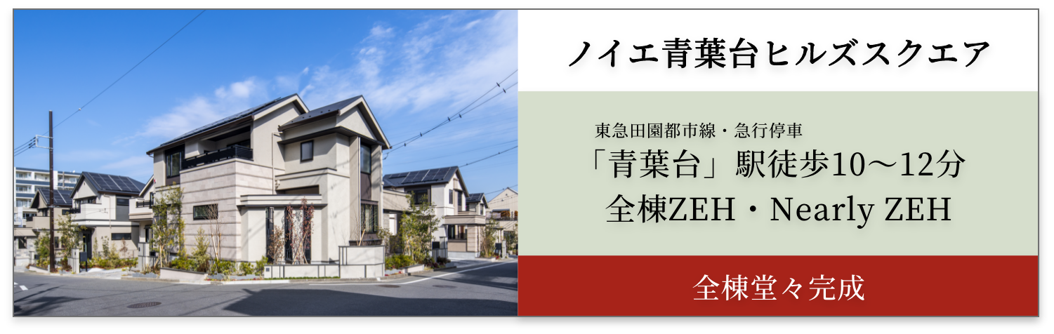 ノイエ青葉台ヒルズ