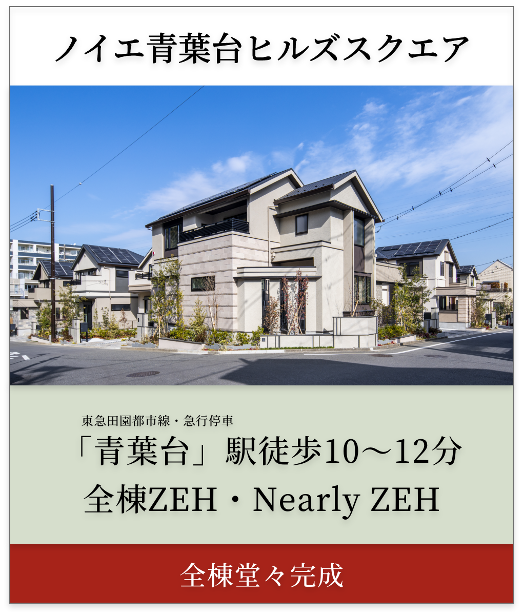 ノイエ青葉台ヒルズ