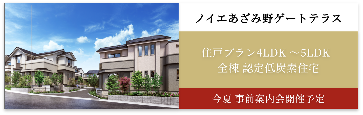 ノイエあざみ野ゲートテラス
