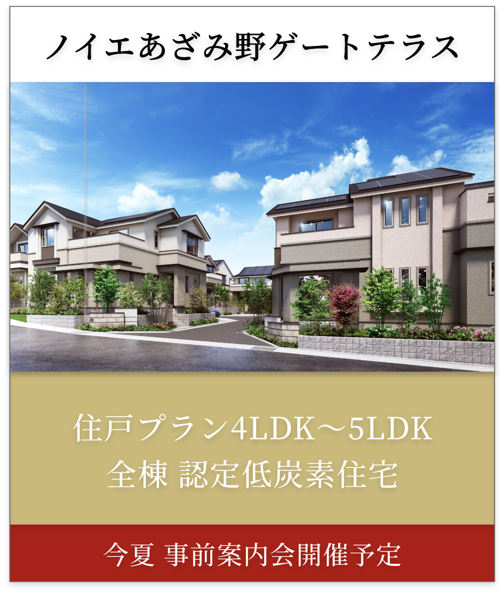 ノイエあざみ野ゲートテラス