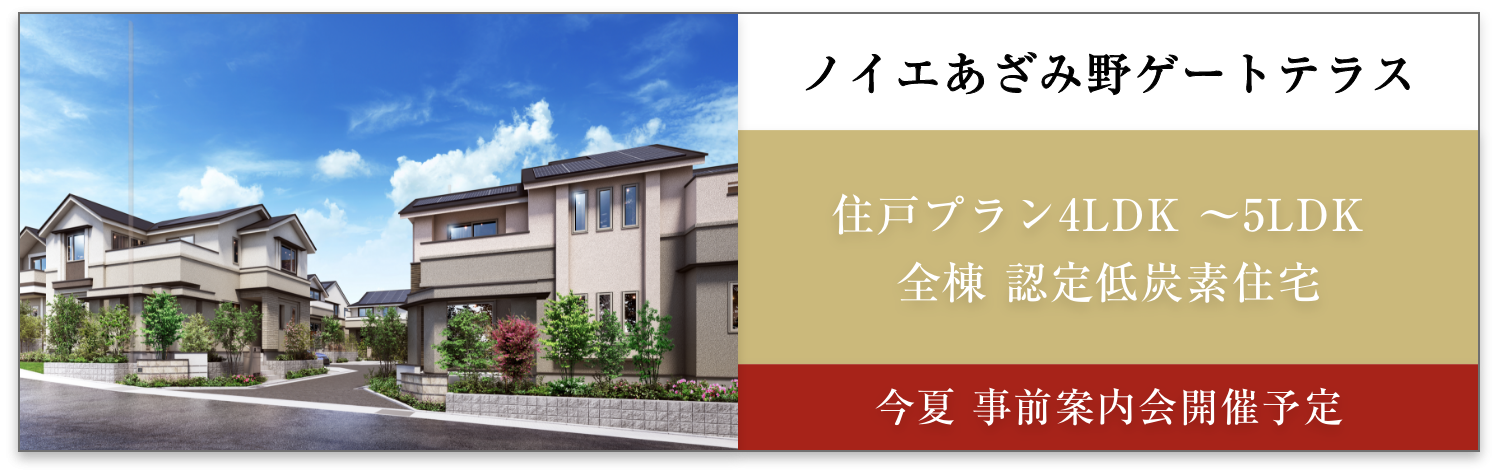 ノイエあざみ野ゲートテラス