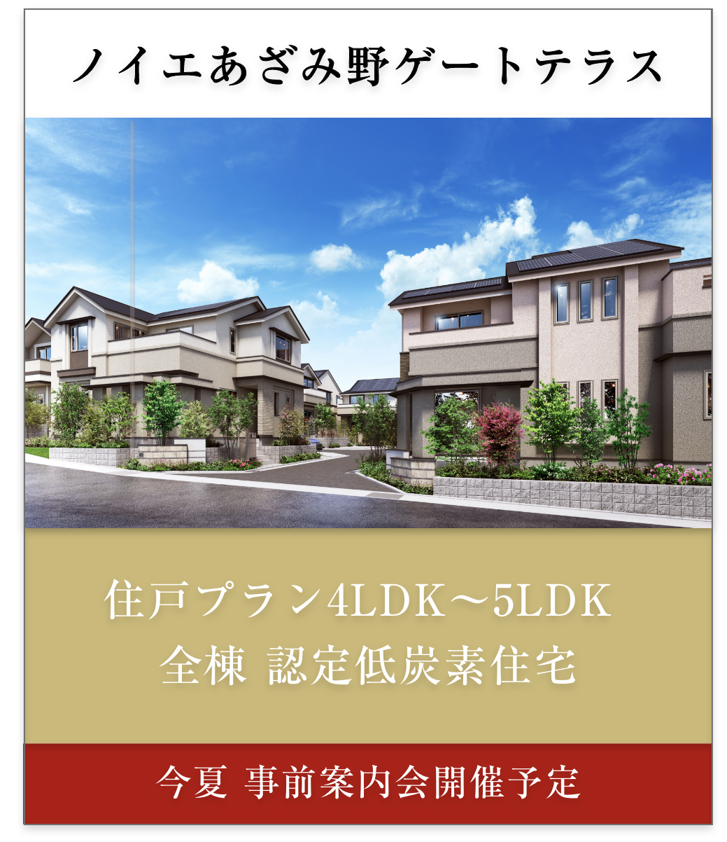 ノイエあざみ野ゲートテラス