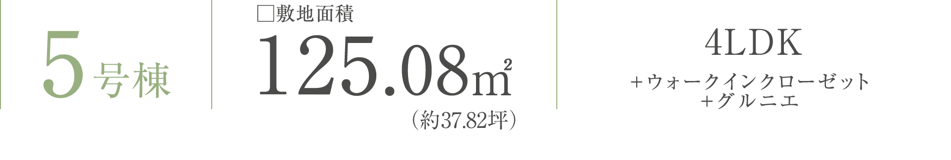 5号棟