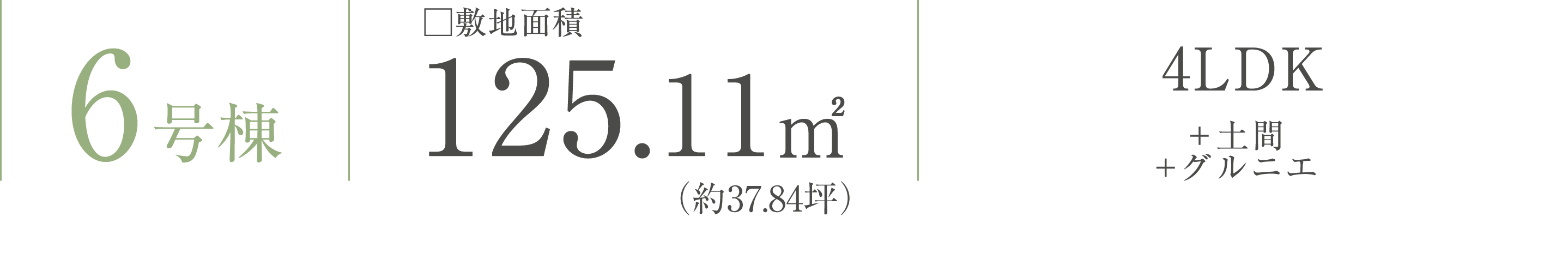 6号棟