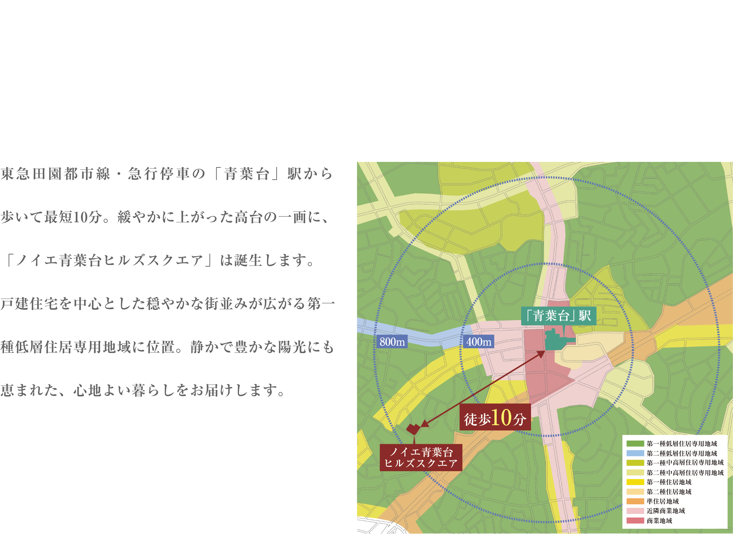 「青葉台」駅徒歩10分 高台の静穏な住宅街に暮らす