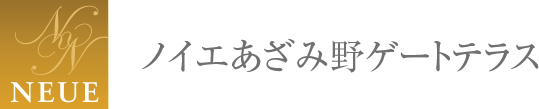ノイエあざみ野ゲートテラス