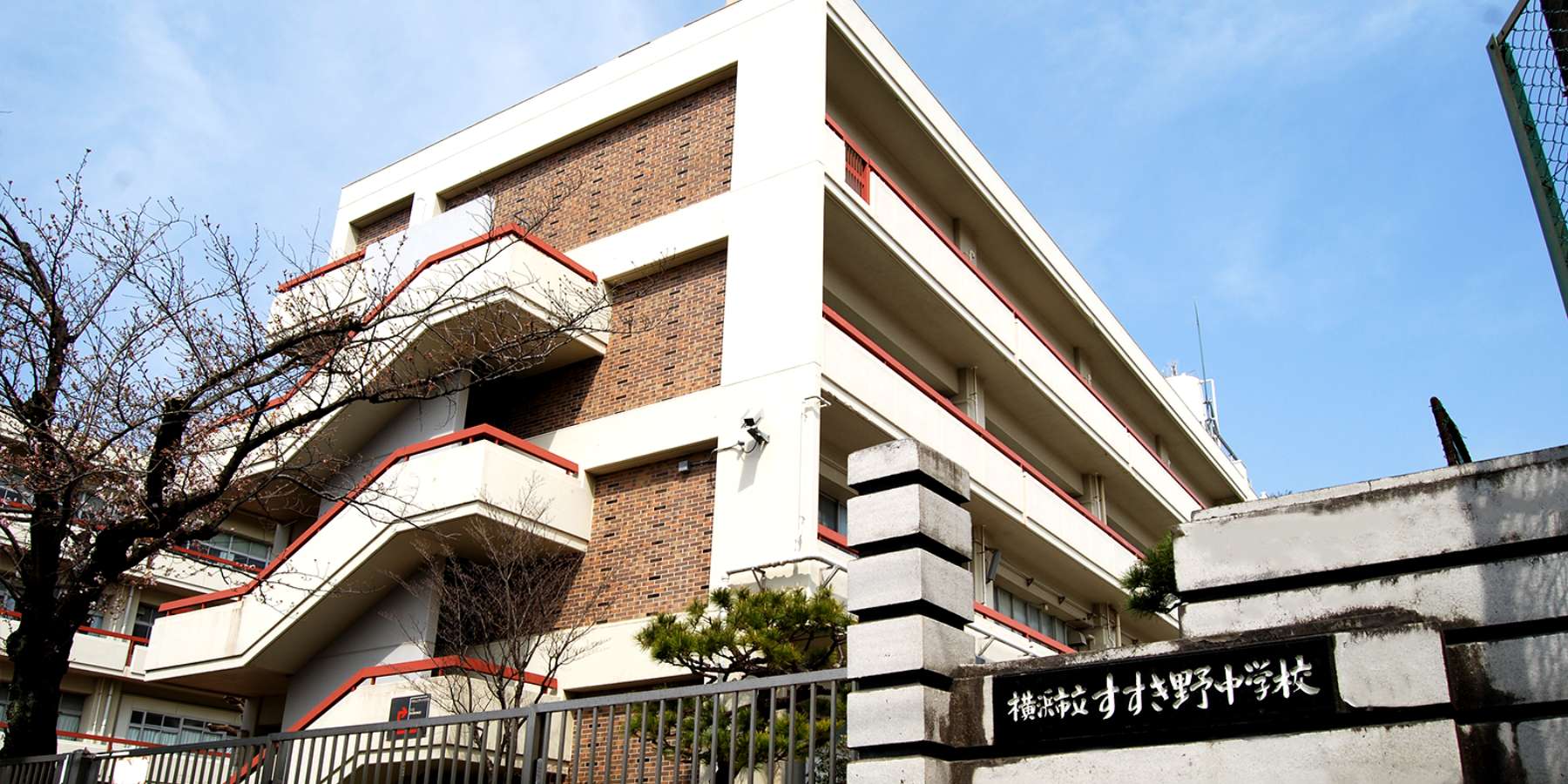 横浜市立すすき野中学校