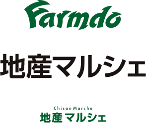 地産マルシェ