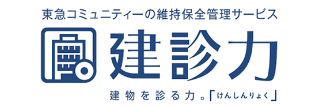 ご購入後のサポート 東急株式会社の街と住まい