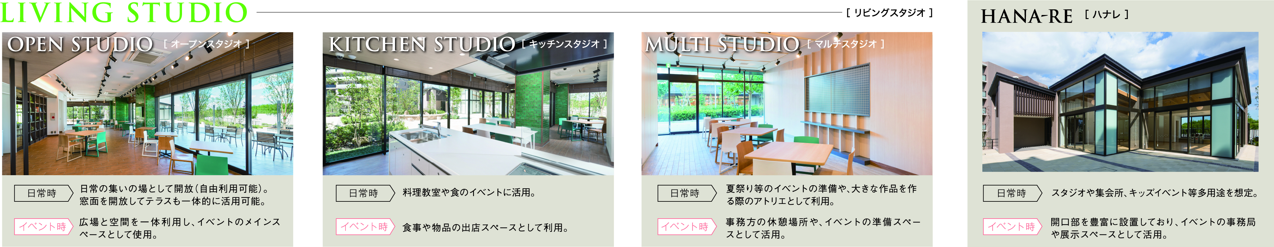 オープンスタジオ　キッチンスタジオ　マルチスタジオ　ハナレ