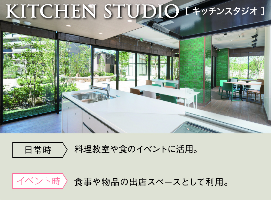 キッチンスタジオ