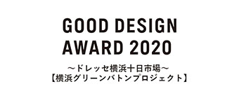 GOOD DESIGN賞　受賞作品