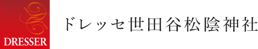 ドレッセ世田谷松陰神社