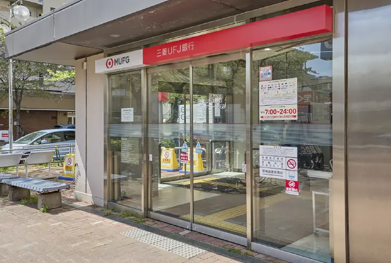 三菱UFJ銀行たまプラーザ支店