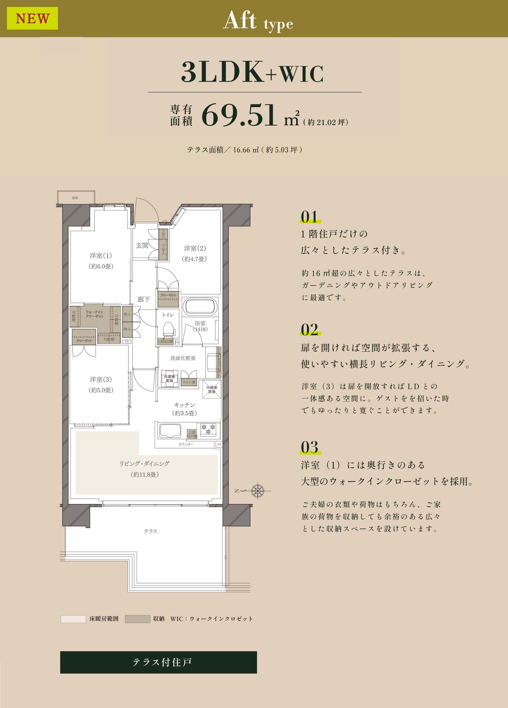 1階住戸だけの広々としたテラス付き。扉を開ければ空間が拡張する、使いやすい横長リビング・ダイニング。洋室（1）には奥行きのある大型のウォークインクローゼットを採用。