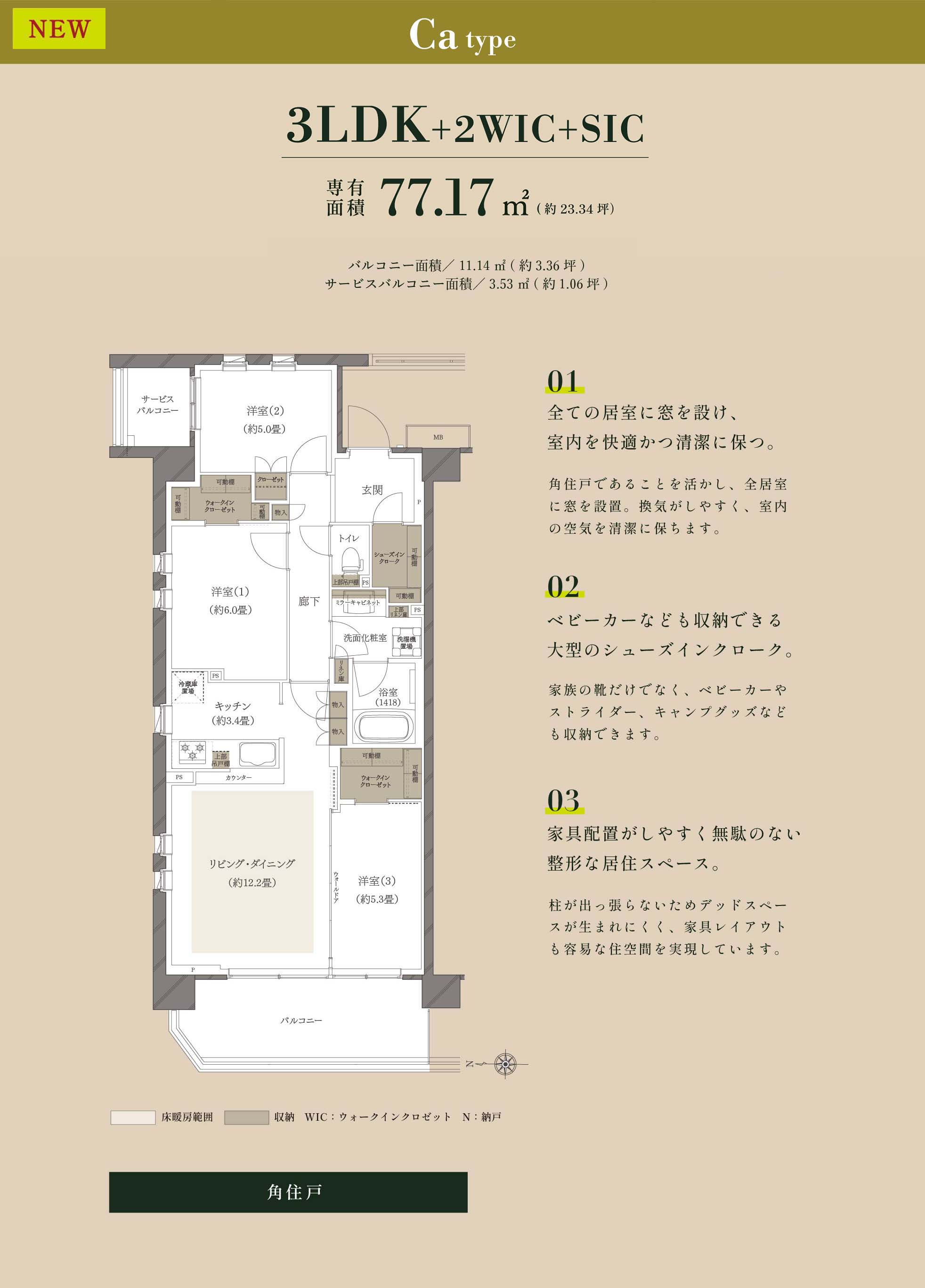 全ての居室に窓を設け、室内を快適かつ清潔に保つ。ベビーカーなども収納できる大型のシューズインクローク。家具配置がしやすく無駄のない整形な居住スペース。