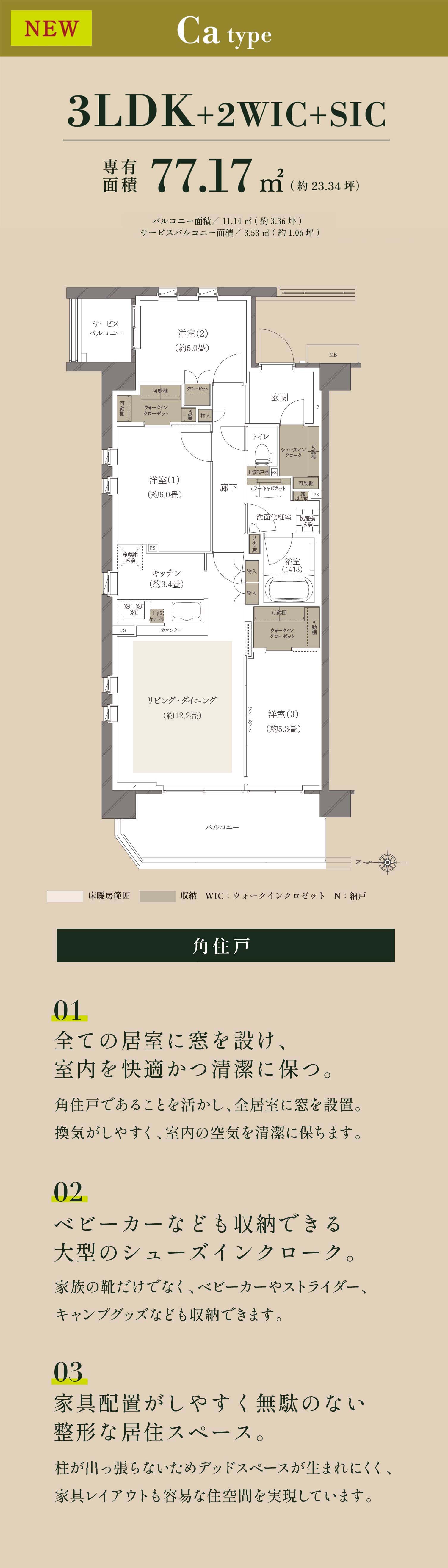 全ての居室に窓を設け、室内を快適かつ清潔に保つ。ベビーカーなども収納できる大型のシューズインクローク。家具配置がしやすく無駄のない整形な居住スペース。