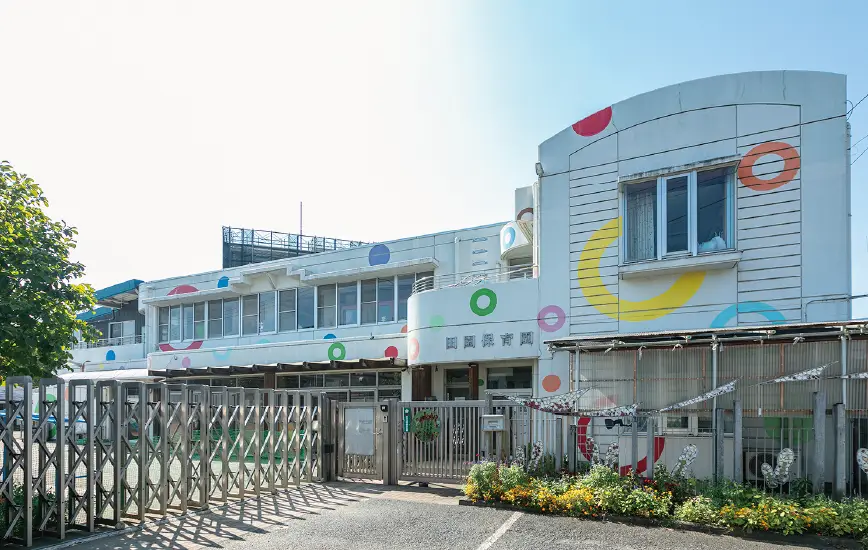 田園保育園