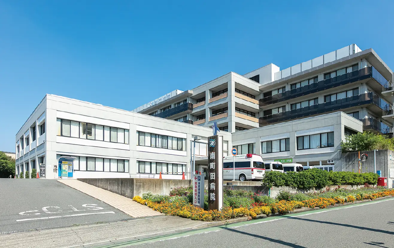 南町田病院