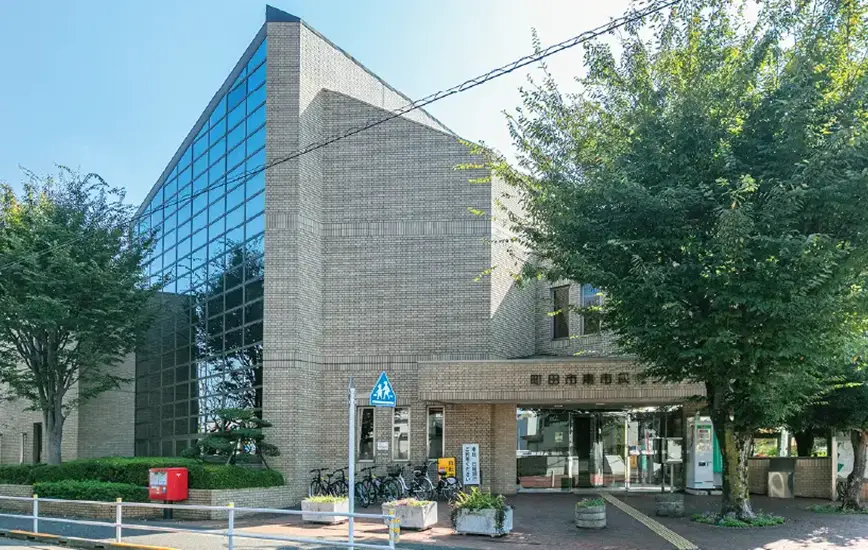 町田市 南市民センター