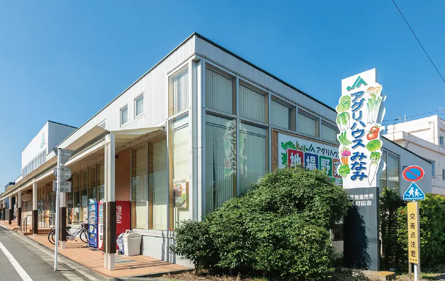 JA町田市 アグリハウス みなみ