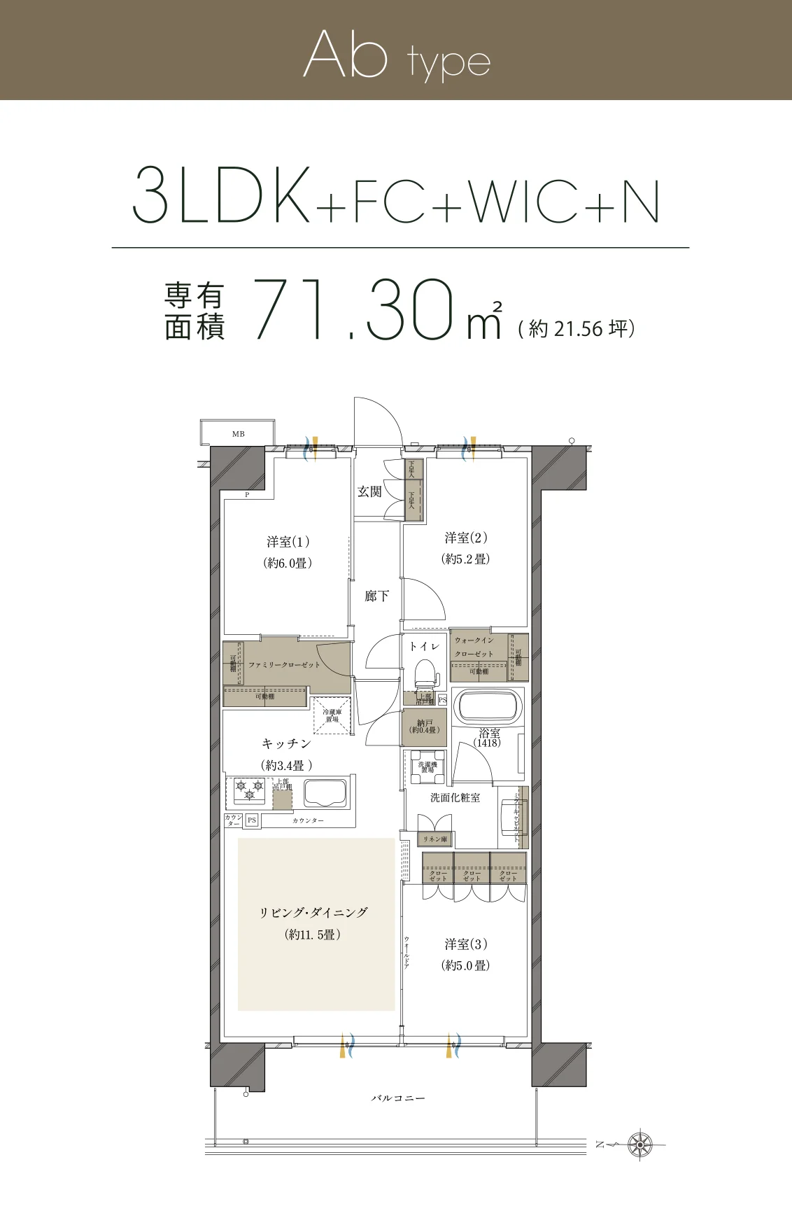 Ab type 3LDK+FC+WIC+N 専有面積 71.30㎡（約21.56坪）