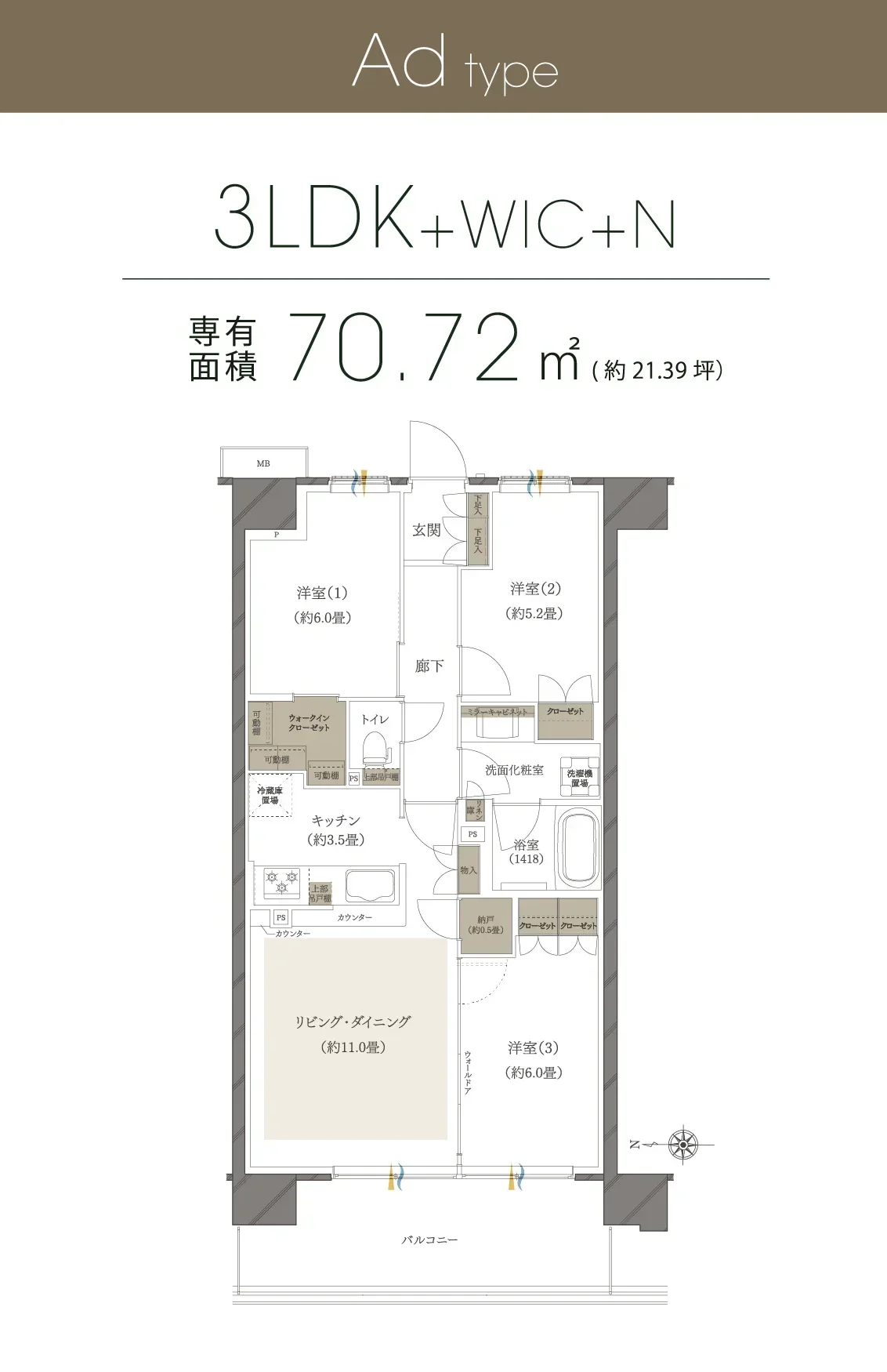 Ad type 3LDK+WIC+N 専有面積 70.72㎡ (約21.39坪）