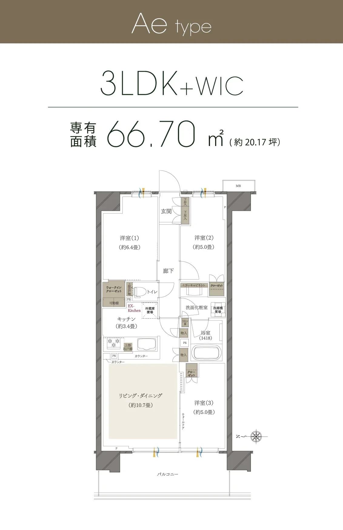 Ae type 3LDK+WIC 専有面積 66.70㎡ (約20.17坪）