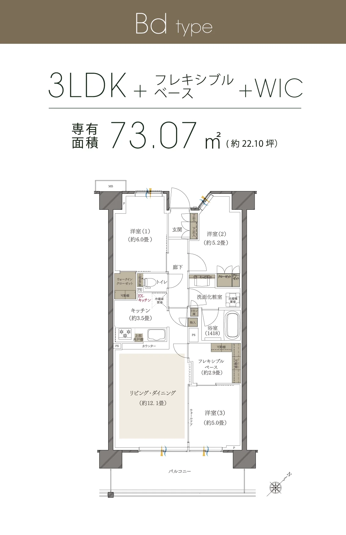 Bd type 3LDK+フレキシブルベース+WIC 専有面積 73.07㎡ (約22.10坪）