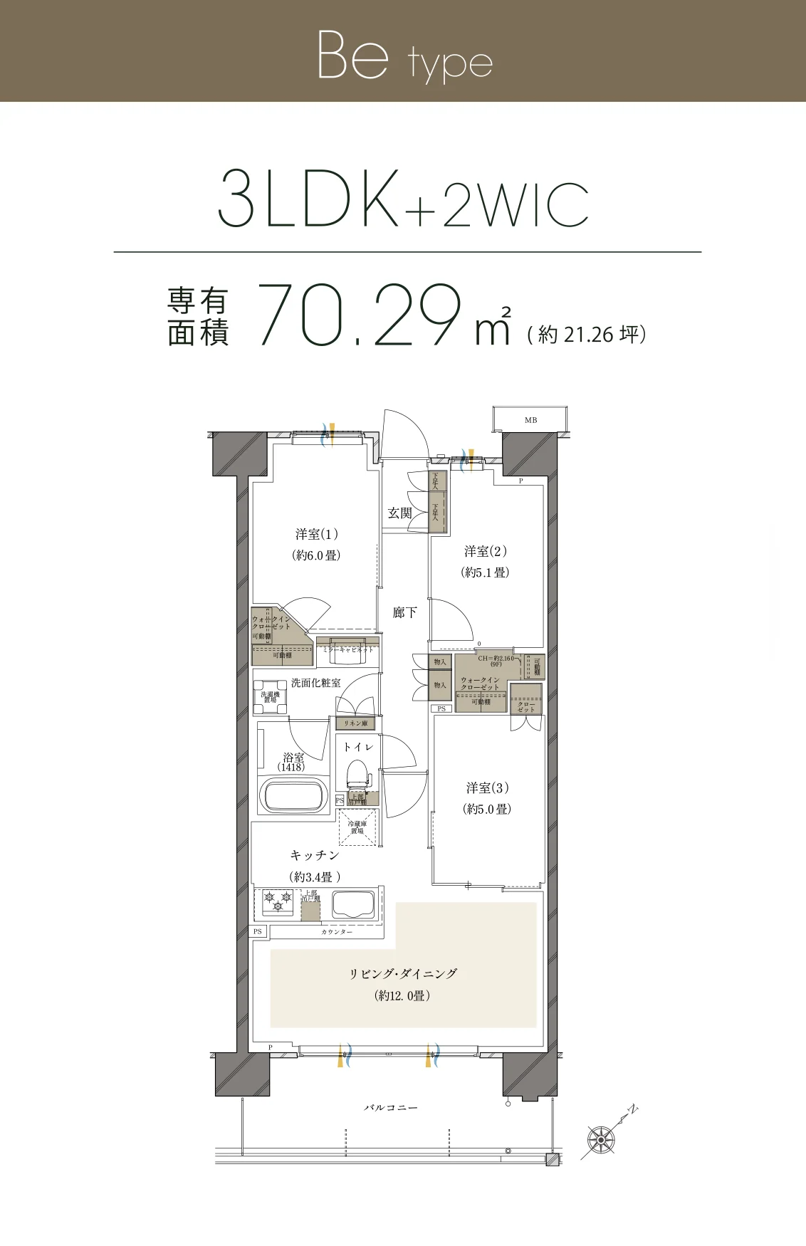 Be type 3LDK+2WIC 専有面積 70.29㎡（約21.26坪）