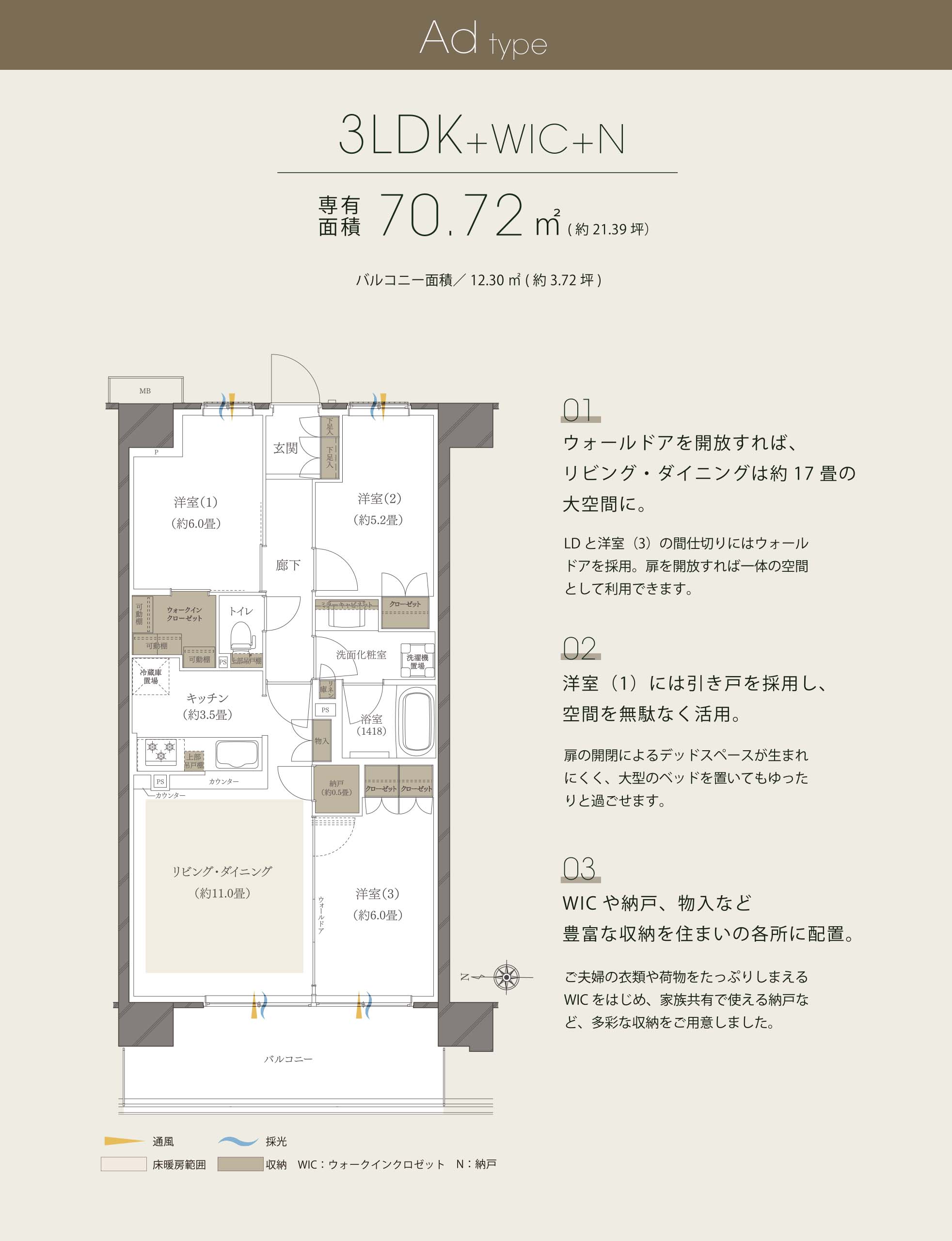 ウォールドアを開放すれば、リビング・ダイニングは約17畳の大空間に。洋室（1）には引き戸を採用し、空間を無駄なく活用。WICや納戸、物入など豊富な収納を住まいの各所に配置。