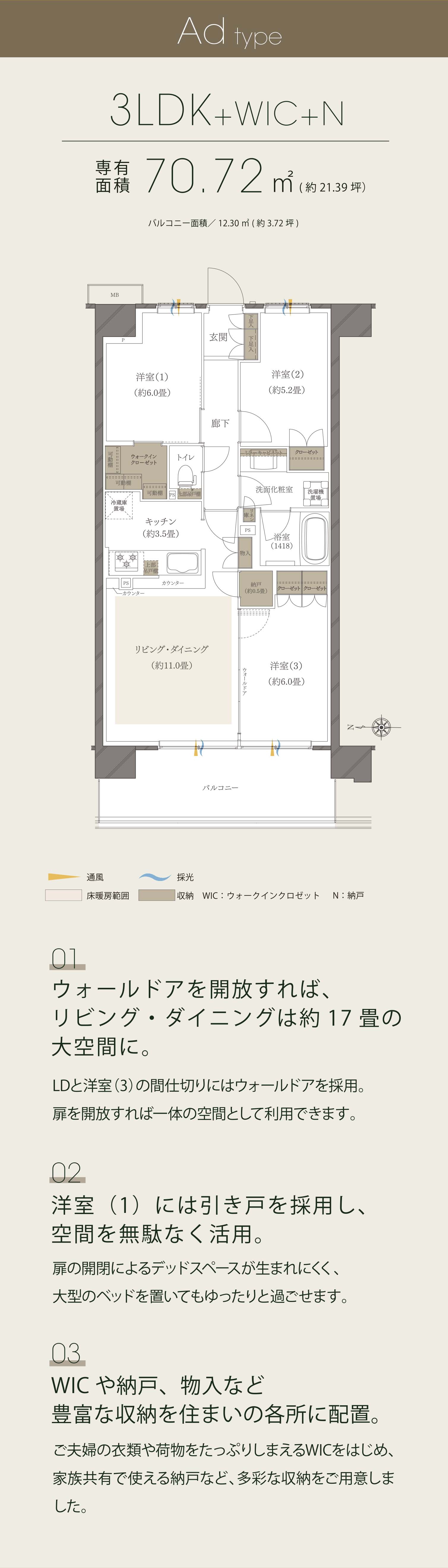 ウォールドアを開放すれば、リビング・ダイニングは約17畳の大空間に。洋室（1）には引き戸を採用し、空間を無駄なく活用。WICや納戸、物入など豊富な収納を住まいの各所に配置。