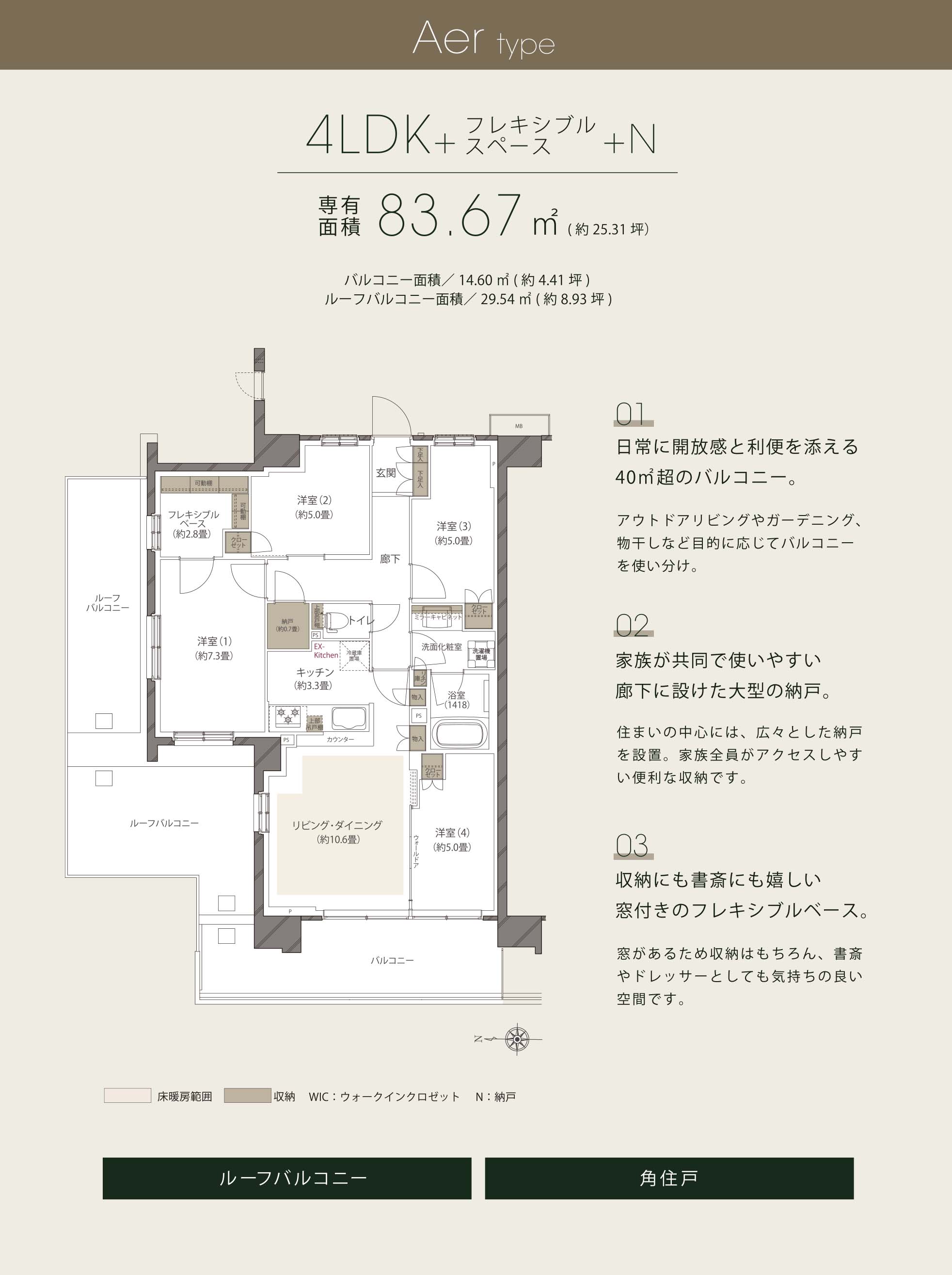日常に開放感と利便を添える3面バルコニー。家族が共同で使いやすい廊下に設けた大型の納戸。収納にも書斎にも嬉しい窓付きのフレキシブルベース。