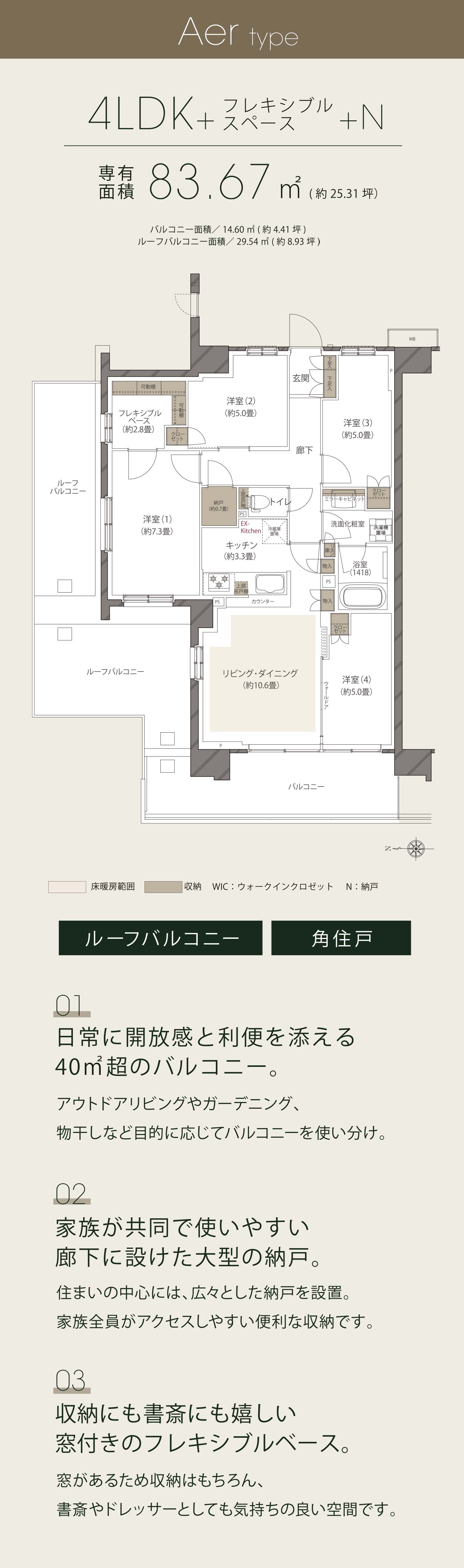 日常に開放感と利便を添える3面バルコニー。家族が共同で使いやすい廊下に設けた大型の納戸。収納にも書斎にも嬉しい窓付きのフレキシブルベース。