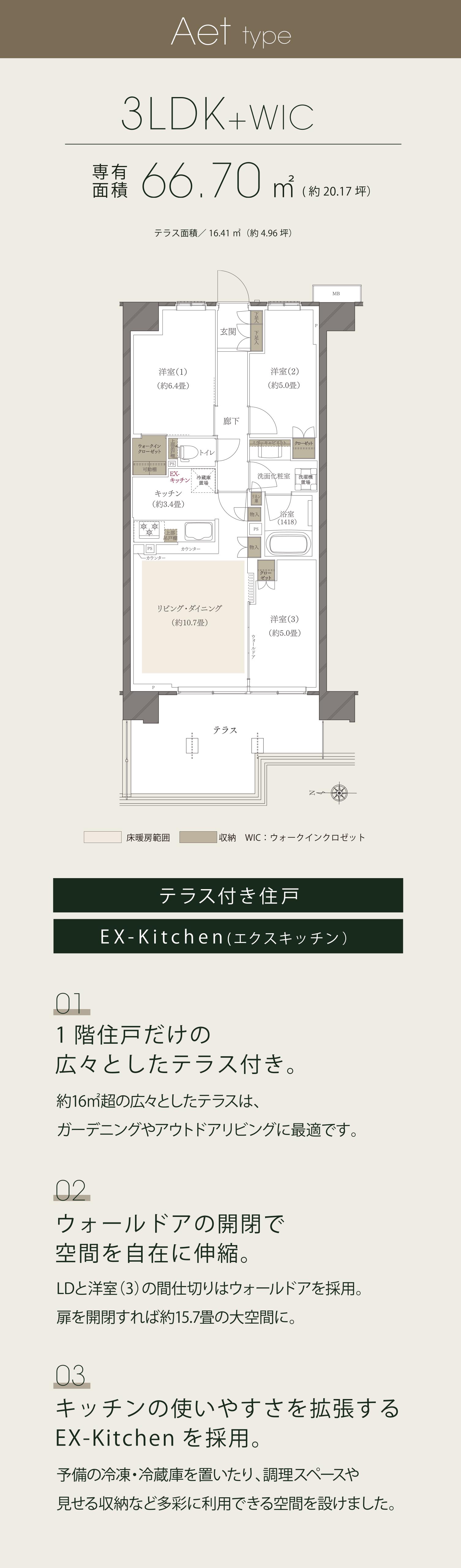 1階住戸だけの広々としたテラス付き。ウォールドアの開閉で空間を自在に伸縮。キッチンの使いやすさを拡張するEX-Kitchenを採用。