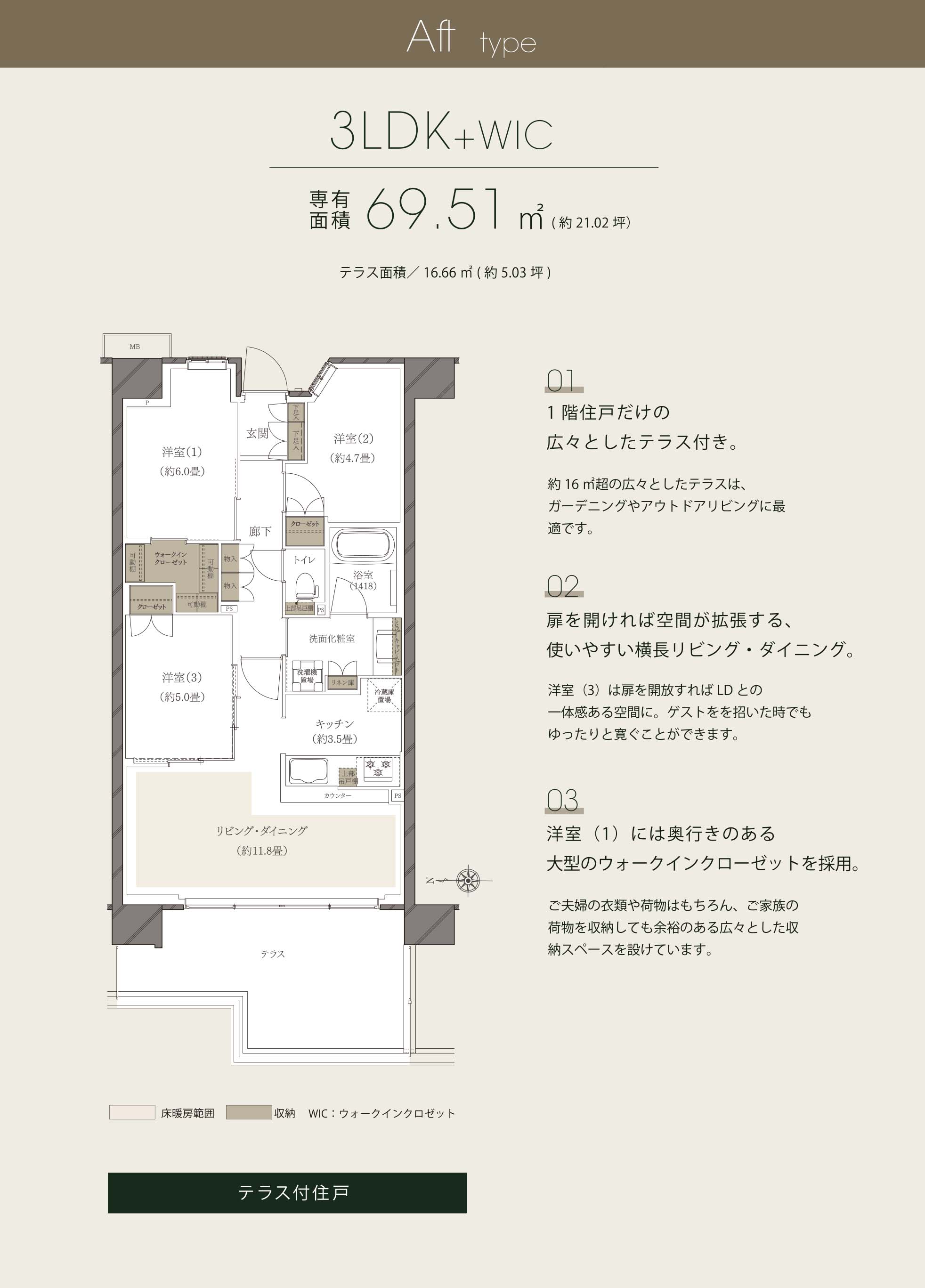 1階住戸だけの広々としたテラス付き。扉を開ければ空間が拡張する、使いやすい横長リビング・ダイニング。洋室（1）には奥行きのある大型のウォークインクローゼットを採用。