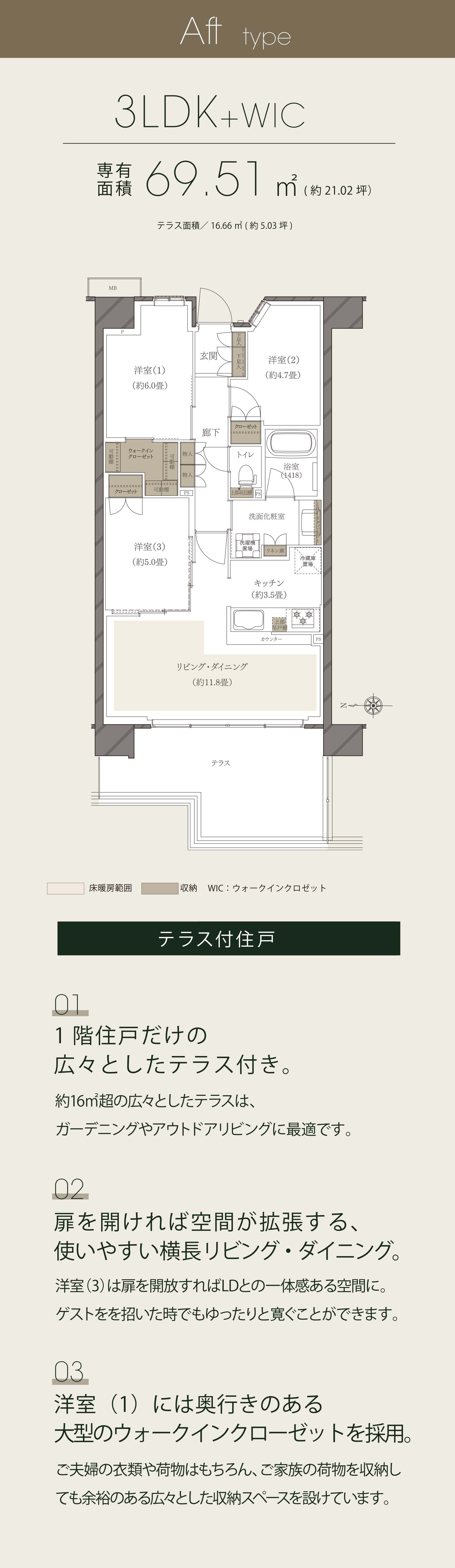 1階住戸だけの広々としたテラス付き。扉を開ければ空間が拡張する、使いやすい横長リビング・ダイニング。洋室（1）には奥行きのある大型のウォークインクローゼットを採用。