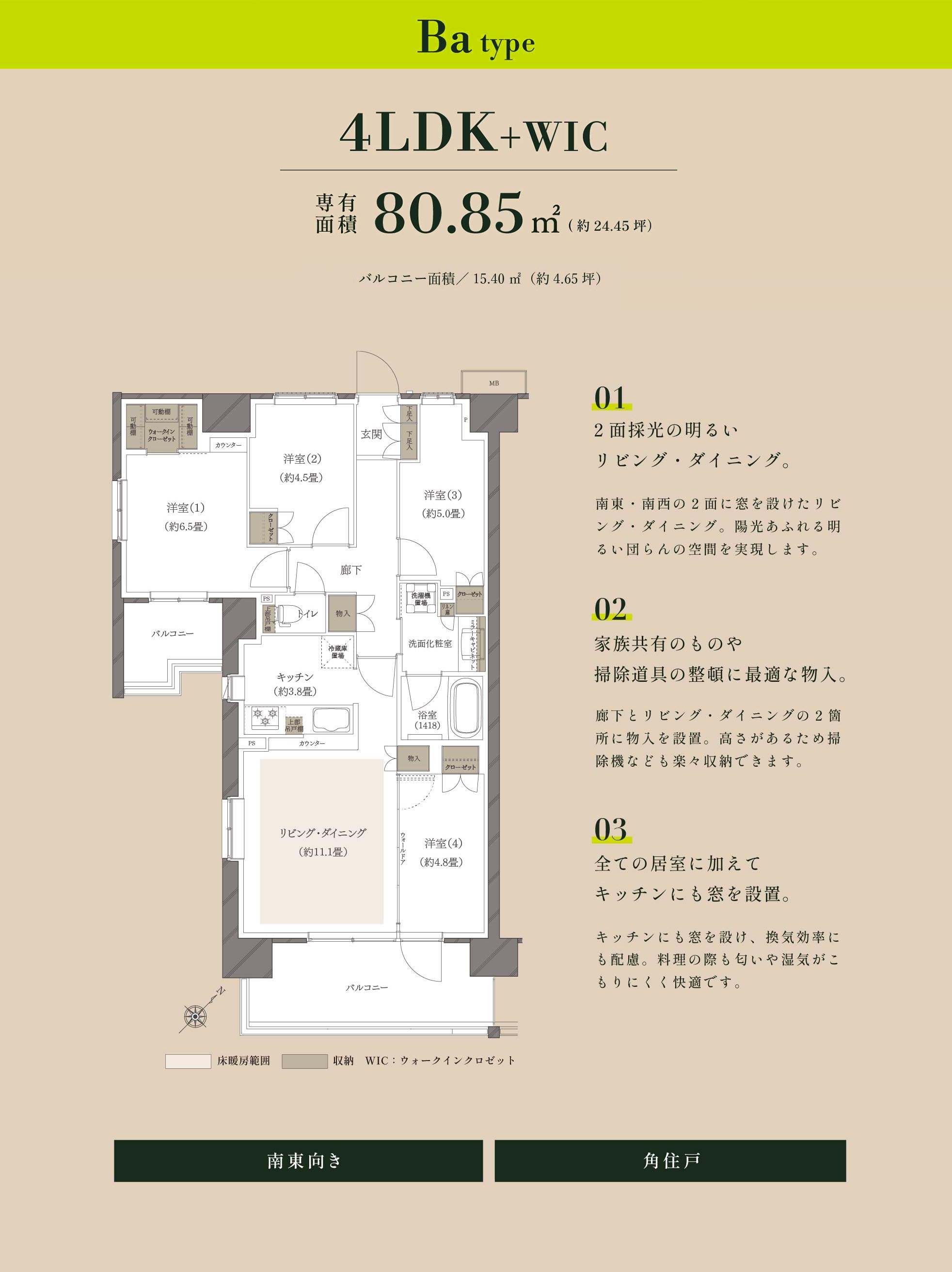 2面採光の明るいリビング・ダイニング。家族共有のものや掃除道具の整頓に最適な物入。全ての居室に加えてキッチンにも窓を設置。