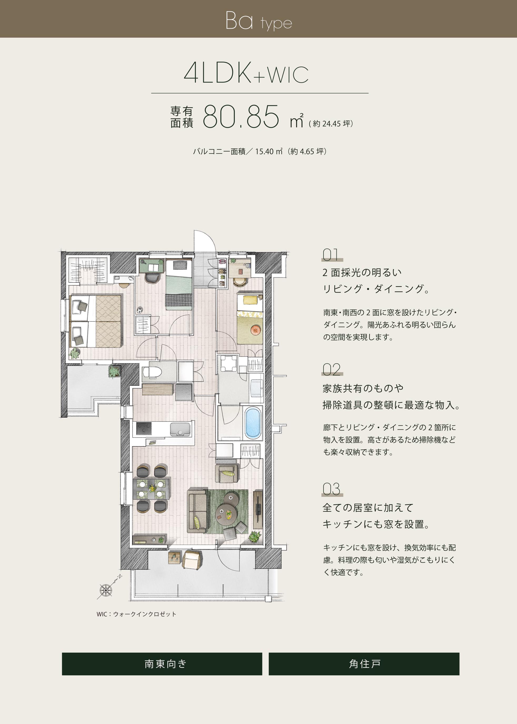 2面採光の明るいリビング・ダイニング。家族共有のものや掃除道具の整頓に最適な物入。全ての居室に加えてキッチンにも窓を設置。