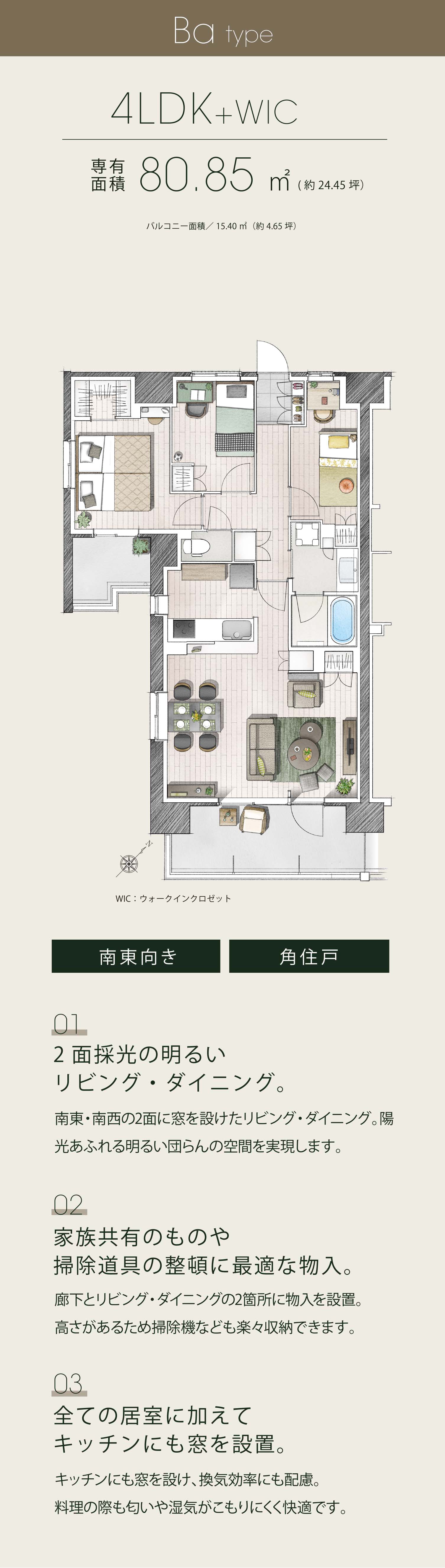 2面採光の明るいリビング・ダイニング。家族共有のものや掃除道具の整頓に最適な物入。全ての居室に加えてキッチンにも窓を設置。