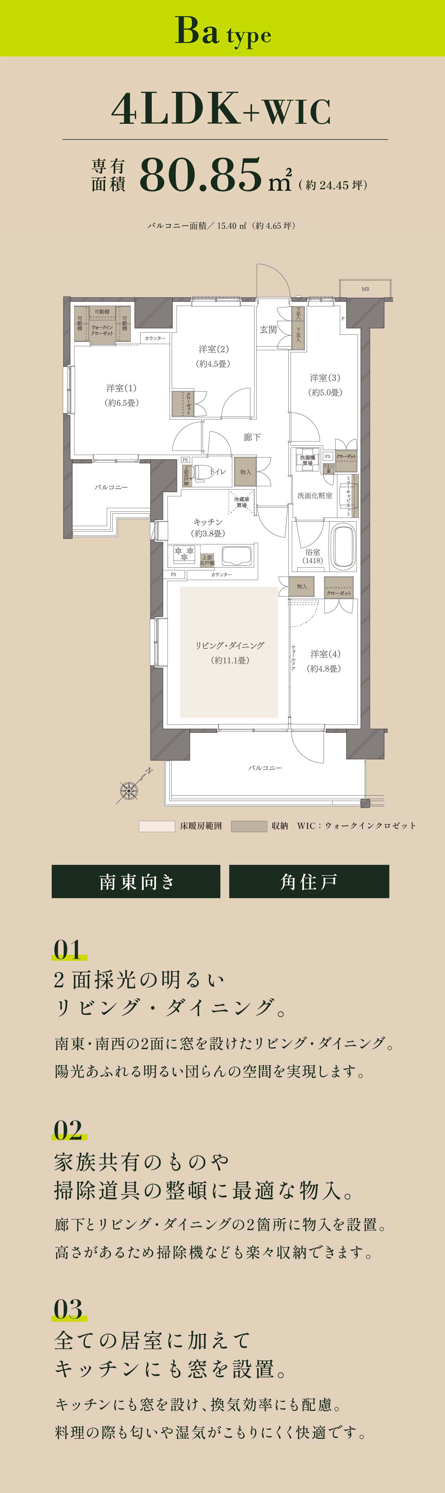 2面採光の明るいリビング・ダイニング。家族共有のものや掃除道具の整頓に最適な物入。全ての居室に加えてキッチンにも窓を設置。