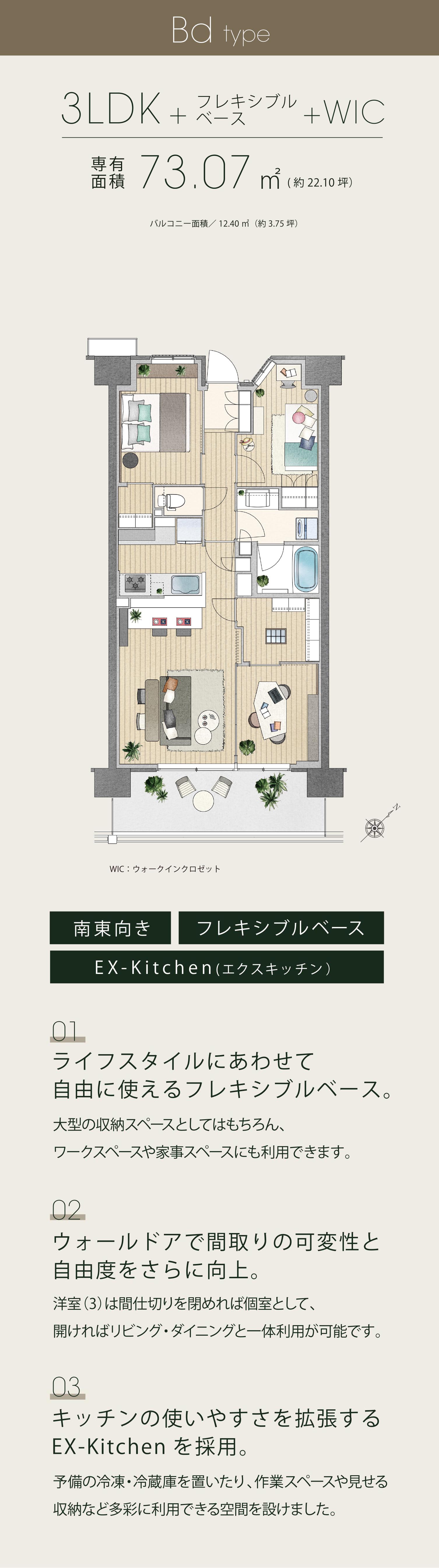 ライフスタイルにあわせて自由に使えるフレキシブルベース。ウォールドアで間取りの可変性と自由度をさらに向上。キッチンの使いやすさを拡張するEX-Kitchenを採用。