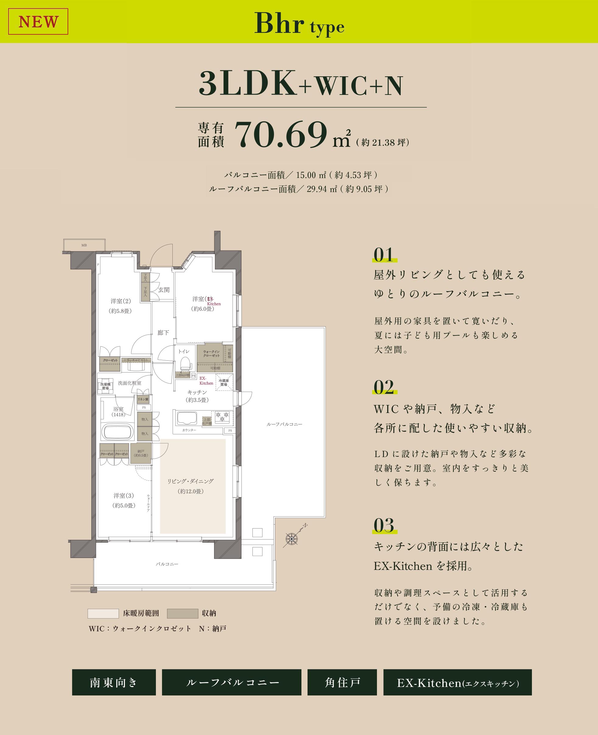 屋外リビングとしても使えるゆとりのルーフバルコニー。WICや納戸、物入など各所に配した使いやすい収納。キッチンの背面には広々としたEX-Kitchenを採用。
