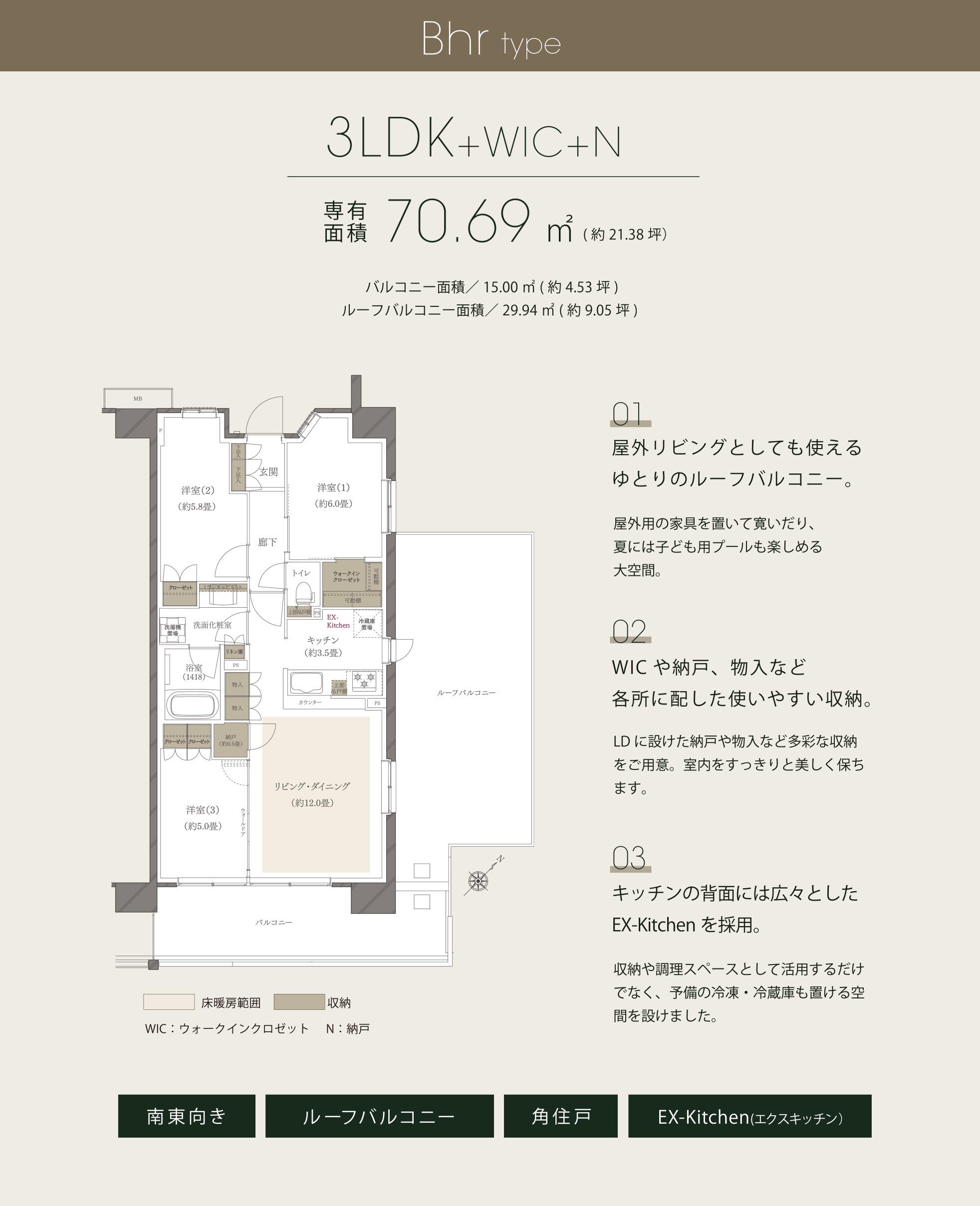 屋外リビングとしても使えるゆとりのルーフバルコニー。WICや納戸、物入など各所に配した使いやすい収納。キッチンの背面には広々としたEX-Kitchenを採用。