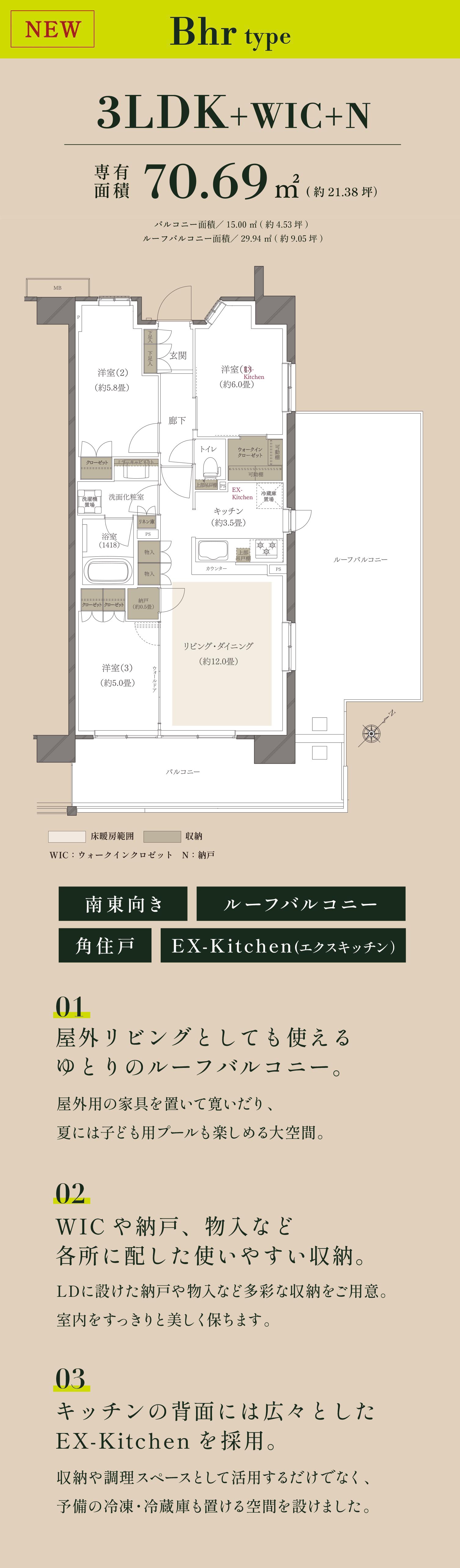 屋外リビングとしても使えるゆとりのルーフバルコニー。WICや納戸、物入など各所に配した使いやすい収納。キッチンの背面には広々としたEX-Kitchenを採用。
