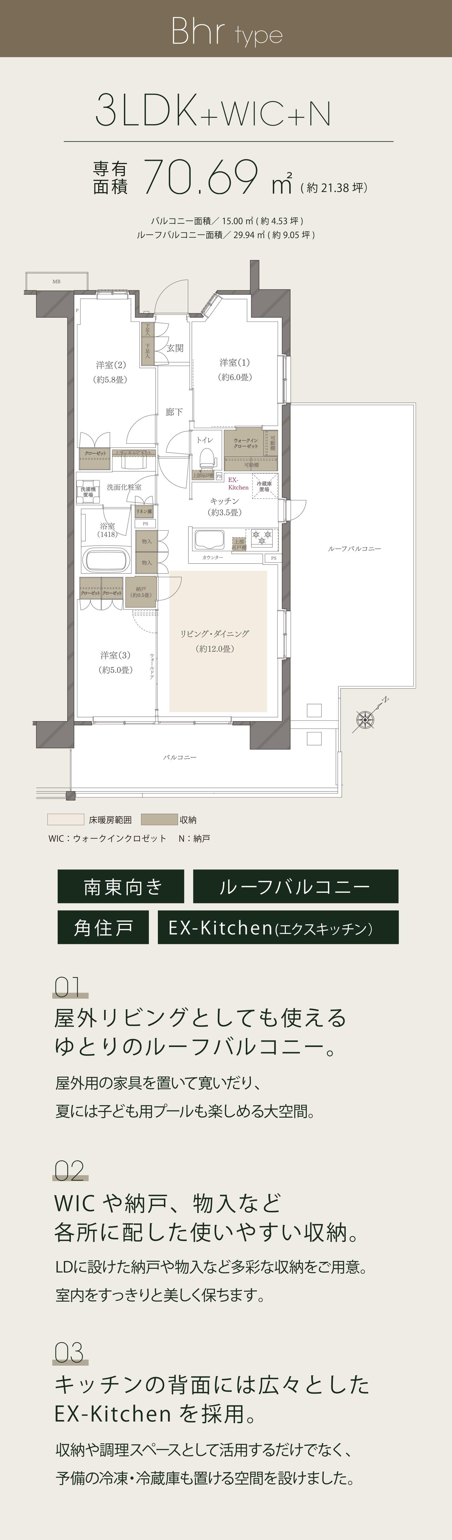 屋外リビングとしても使えるゆとりのルーフバルコニー。WICや納戸、物入など各所に配した使いやすい収納。キッチンの背面には広々としたEX-Kitchenを採用。