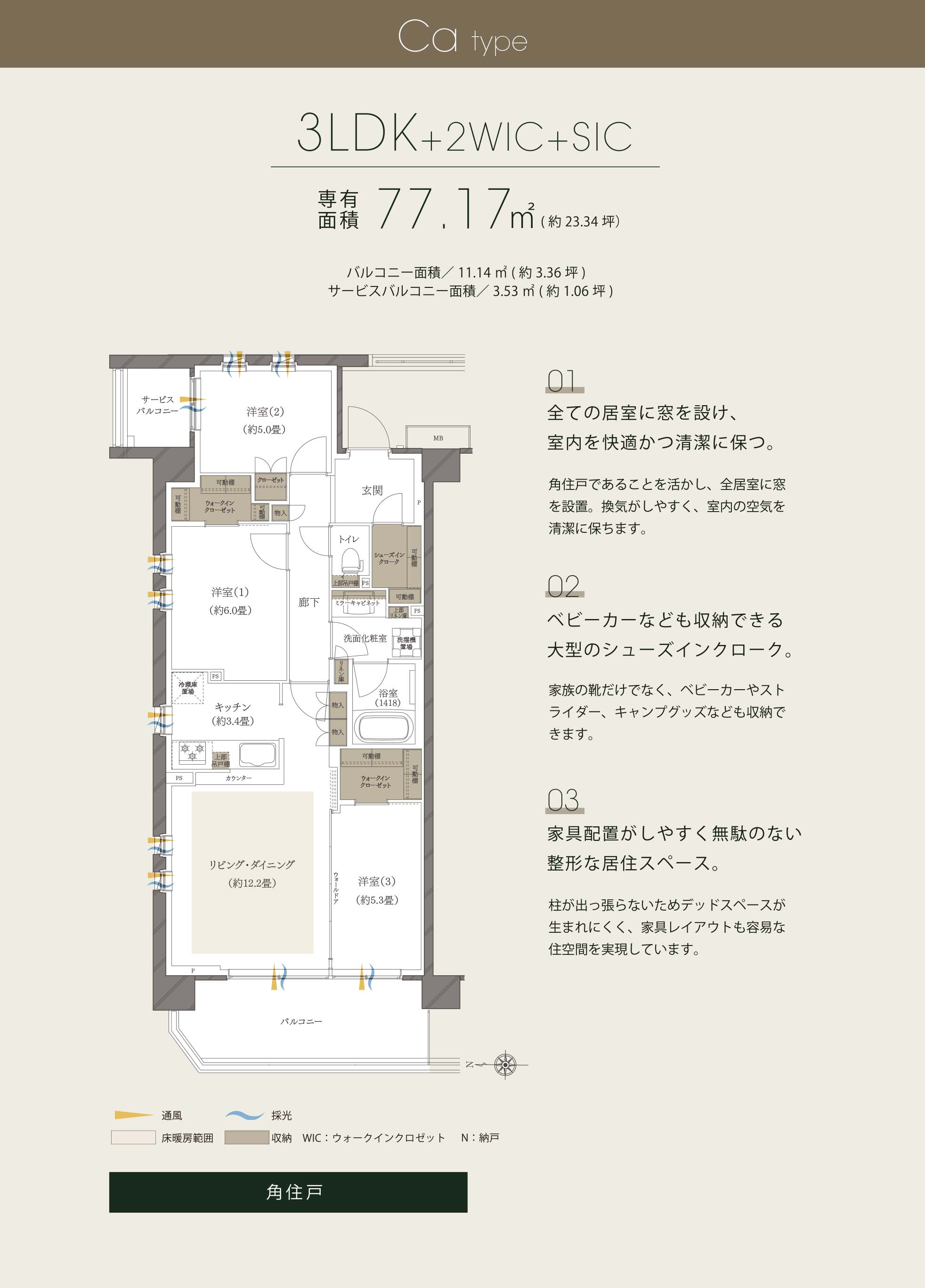 全ての居室に窓を設け、室内を快適かつ清潔に保つ。ベビーカーなども収納できる大型のシューズインクローク。家具配置がしやすく無駄のない整形な居住スペース。