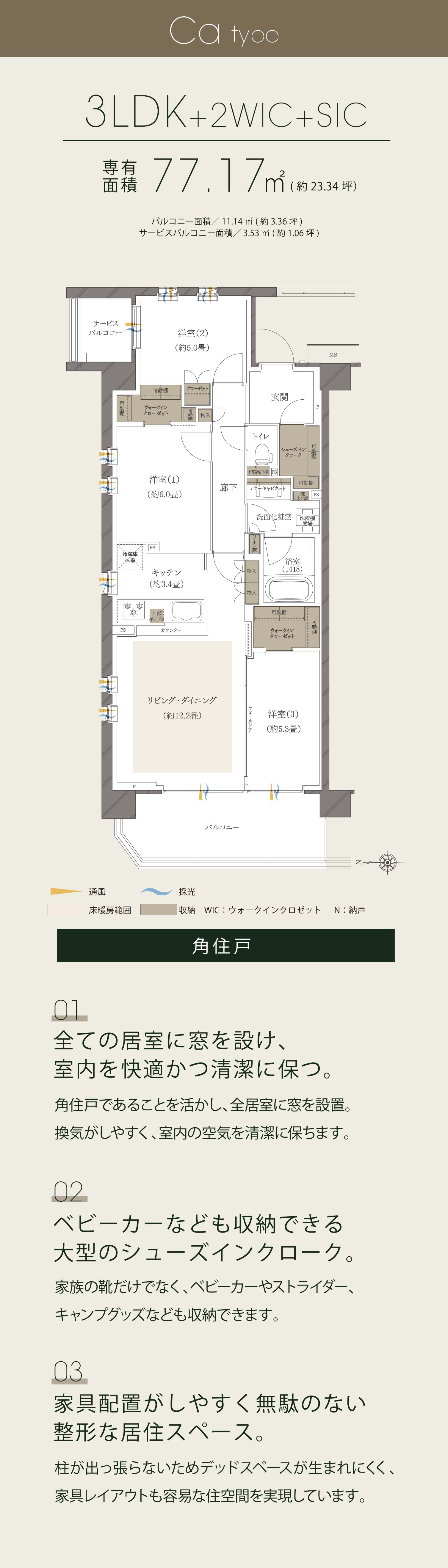 全ての居室に窓を設け、室内を快適かつ清潔に保つ。ベビーカーなども収納できる大型のシューズインクローク。家具配置がしやすく無駄のない整形な居住スペース。