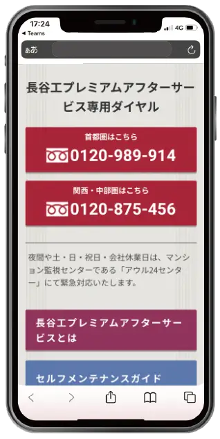 住まいの整備手帳web版