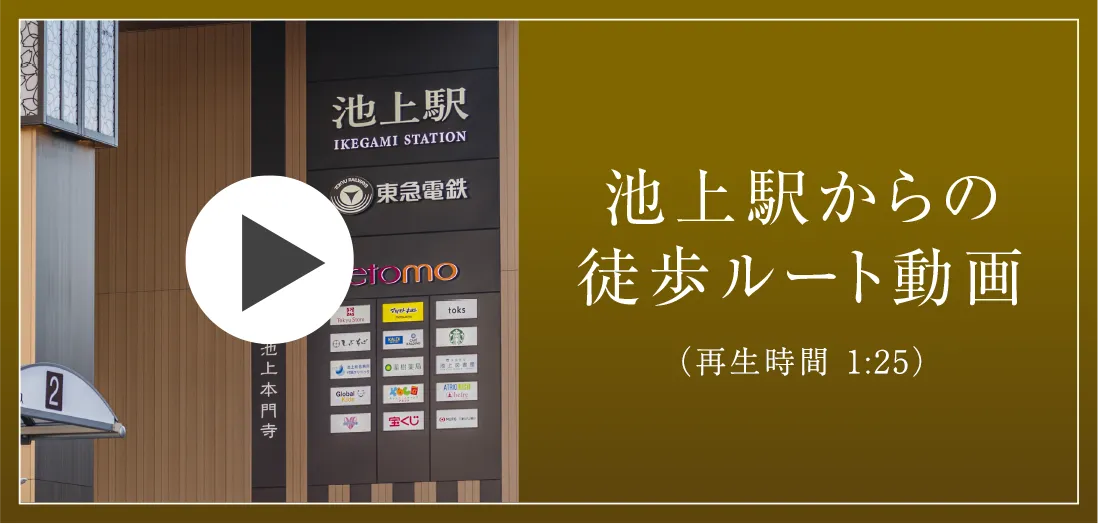 池上駅からの徒歩ルート動画